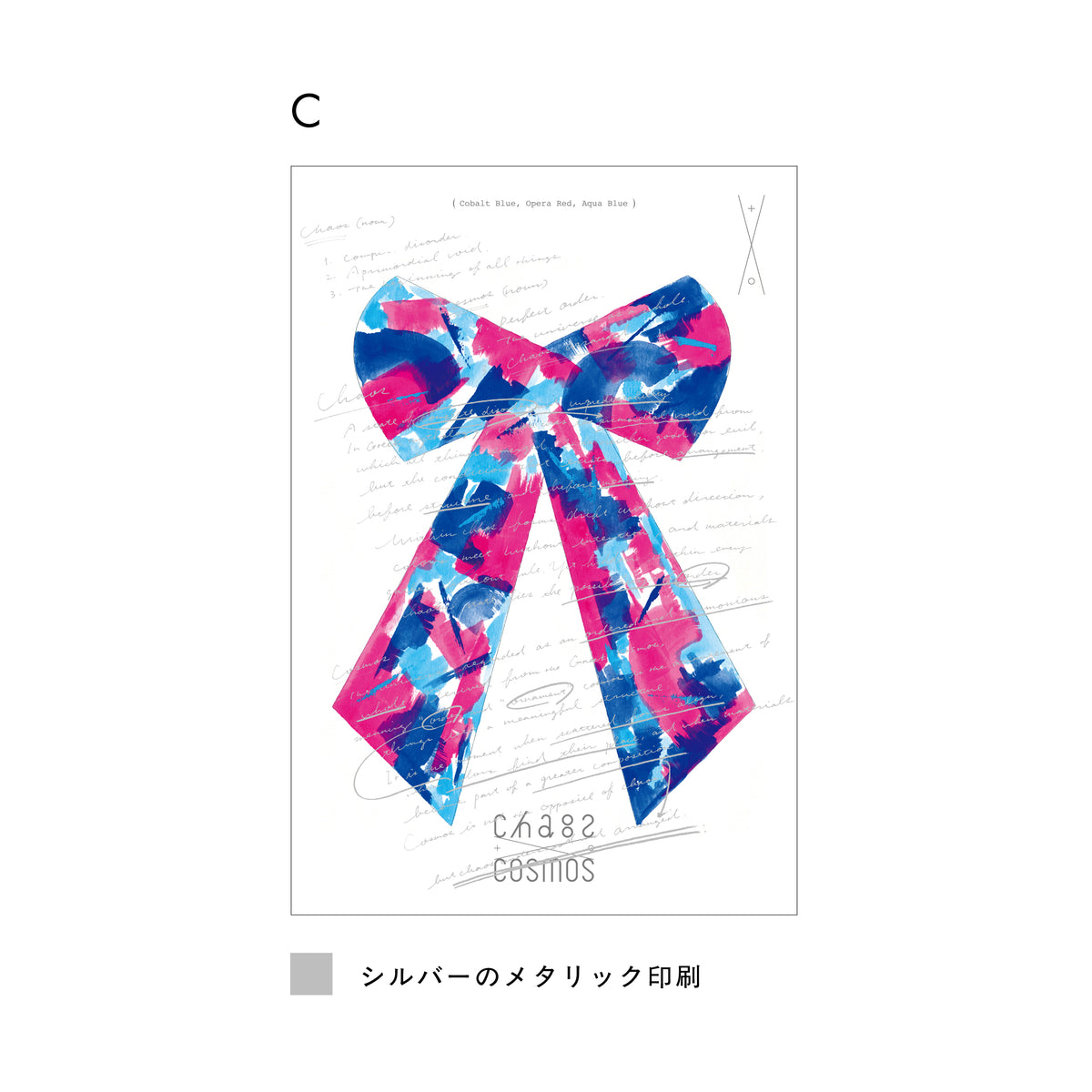 Chaos to Cosmos - Postcard