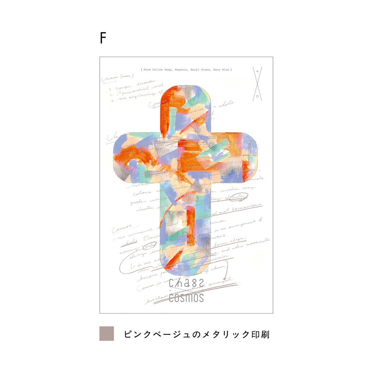 Chaos to Cosmos - Postcard